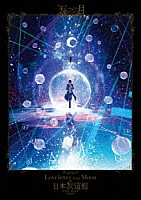 天月「 Ｌｏｖｅｌｅｔｔｅｒ　ｆｒｏｍ　Ｍｏｏｎ　ａｔ　日本武道館　ＬＩＶＥ　ＦＩＬＭ」
