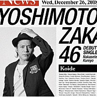 吉本坂４６「 泣かせてくれよ」