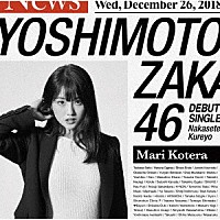 吉本坂４６「 泣かせてくれよ」