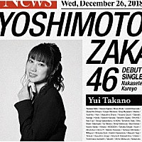 吉本坂４６「 泣かせてくれよ」