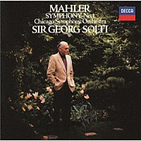 サー・ゲオルグ・ショルティ「 マーラー：交響曲第１番≪巨人≫」