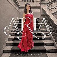 幸田浩子「 ＡＲＩＡ　花から花へ～オペラ・アリア名曲集」