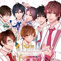 （ドラマＣＤ）「 おとどけカレシ　－Ｅｘｔｒａ　Ｍｅｍｏｒｉｅｓ－　ｄｒａｍａ　ｔｙｐｅ　Ⅰ」