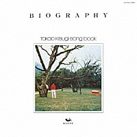 来生たかお「 ＢＩＯＧＲＡＰＨＹ」