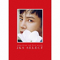チャン・グンソク「 Ｊａｎｇ　Ｋｅｕｎ　Ｓｕｋ　ＢＥＳＴ　Ｗｏｒｋｓ　２０１１－２０１７～ＪＫＳ　ＳＥＬＥＣＴ～」