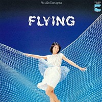 やまがたすみこ「 ＦＬＹＩＮＧ　＋３」