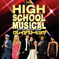 （サウンドトラック）「 ハイスクール・ミュージカル・グレイテスト・ヒッツ」