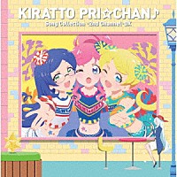 （Ｖ．Ａ．）「 キラッとプリ☆チャン♪ソングコレクション～２ｎｄチャンネル～　ＤＸ」