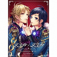 ＬＩＰ×ＬＩＰ（勇次郎・愛蔵／ＣＶ：内山昂輝・島﨑信長）「 どっちのｋｉｓｓか、選べよ。」