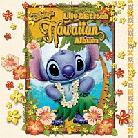 （ワールド・ミュージック）「 ディズニー　リロ・アンド・スティッチ　ハワイアン・アルバム」