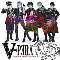 Ｖｉｐｅｒａ「 ＶｉｐｅｒａのＣＤ陳列はあ行でお願いします」