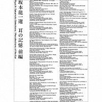 V．A．）「坂本龍一 選 耳の記憶 前編 Ryuichi