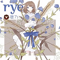 鹿乃 「ｒｙｅ」