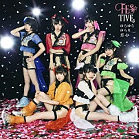 ＦＥＳ☆ＴＩＶＥ 「ゆらゆらゆらり恋心」