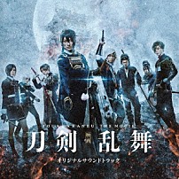 遠藤浩二 「映画　刀剣乱舞　オリジナルサウンドトラック」