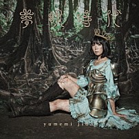 夢眠ねむ 「夢眠時代」