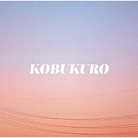 コブクロ 「風をみつめて」