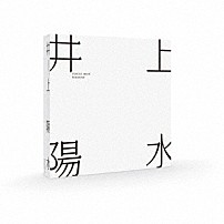 井上陽水 「ＹＯＳＵＩ　ＢＯＸ　Ｒｅｍａｓｔｅｒｅｄ」