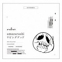 ａｍａｚａｒａｓｈｉ 「リビングデッド」