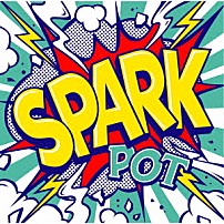 ＰＯＴ 「ＳＰＡＲＫ」