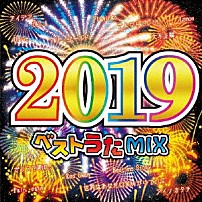 （オムニバス） 「ベストうたＭＩＸ２０１９」