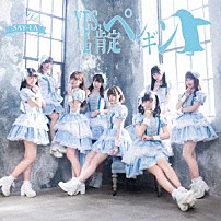 ＳＡＹ－ＬＡ 「ＹＥＳ，肯定ペンギン」