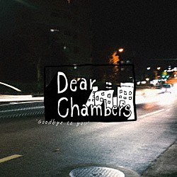 Ｄｅａｒ　Ｃｈａｍｂｅｒｓ「Ｇｏｏｄｂｙｅ　ｔｏ　ｙｏｕ」