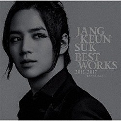 チャン・グンソク「Ｊａｎｇ　Ｋｅｕｎ　Ｓｕｋ　ＢＥＳＴ　Ｗｏｒｋｓ　２０１１－２０１７～ＦＡＮ　ＳＥＬＥＣＴ～」