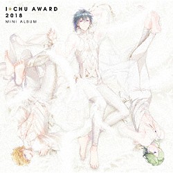 アイ★チュウ「アイ★チュウ　～Ｉ★Ｃｈｕ　Ａｗａｒｄ　２０１８ミニアルバム～」