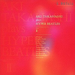 高橋アキ「高橋アキ　プレイズ　ハイパー・ビートルズ　ｖｏｌｕｍｅ　Ⅱ」