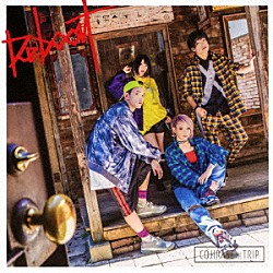 ＣＯＪＩＲＡＳＥ　ＴＨＥ　ＴＲＩＰ「Ｒｅｂｏｏｔ」