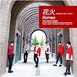 Ｒｏｍｅｏ「花火」