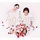 Ａｎｄａｒｅ「鏡に映る花のように」