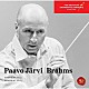 パーヴォ・ヤルヴィ＆ドイツ・カンマーフィルハーモニー・ブレーメン「ブラームス：交響曲第３番＆第４番」