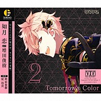 如月恋（ＣＶ：増田俊樹）「 「ツキウタ。」キャラクターＣＤ　４ｔｈシーズン３　如月恋「Ｔｏｍｏｒｒｏｗ’ｓ　Ｃｏｌｏｒ」（ＣＶ：増田俊樹）」