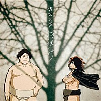 吉田山田「 桜咲け」