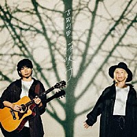 吉田山田「 桜咲け」