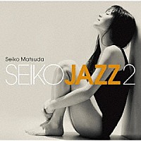 松田聖子「 ＳＥＩＫＯ　ＪＡＺＺ　２」