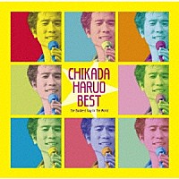 近田春夫「 近田春夫ベスト～世界で一番いけない男」