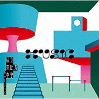 私立恵比寿中学「 ＭＵＳｉＣ」