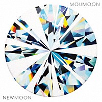 ｍｏｕｍｏｏｎ「 ＮＥＷＭＯＯＮ」