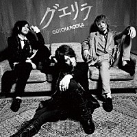 ＧＯＴＣＨＡＲＯＣＫＡ「 グエリラ」