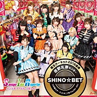 サンスポアイドルリポーターＳＩＲ「 ＳＩＲ銀玉サーキットミニアルバム（２０１３～２０１８）　銀玉サーキット２０１８優勝　佐野礼奈センター　ＳＨＩＮＯ☆ＢＥＴ」