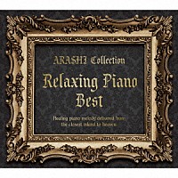 （ヒーリング）「 リラクシング・ピアノ・ベスト～嵐コレクション」
