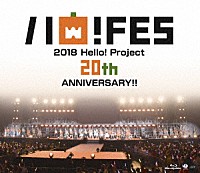 ハロー！プロジェクト「 Ｈｅｌｌｏ！　Ｐｒｏｊｅｃｔ　２０ｔｈ　Ａｎｎｉｖｅｒｓａｒｙ！！　Ｈｅｌｌｏ！　Ｐｒｏｊｅｃｔ　ハロ！フェス　２０１８　【Ｈｅｌｌｏ！　Ｐｒｏｊｅｃｔ　２０ｔｈ　Ａｎｎｉｖｅｒｓａｒｙ！！　プレミア」