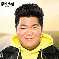 ゴリパラ（ゴリけん＆パラシュート部隊）「 オン・ザ・ロード」