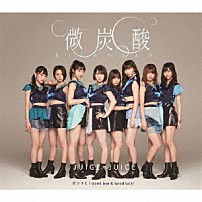 Ｊｕｉｃｅ＝Ｊｕｉｃｅ 「微炭酸／ポツリと／Ｇｏｏｄ　ｂｙｅ　＆　Ｇｏｏｄ　ｌｕｃｋ！」
