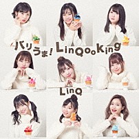 ＬｉｎＱ 「バリうま！ＬｉｎＱｏｏｋｉｎｇ」