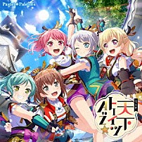 Ｐａｓｔｅｌ＊Ｐａｌｅｔｔｅｓ 「天下トーイツＡ　ｔｏ　Ｚ☆」