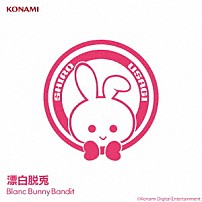 Ｂｌａｎｃ　Ｂｕｎｎｙ　Ｂａｎｄｉｔ 「漂白脱兎」